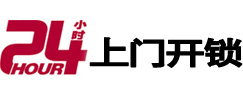 建德24小时锁行